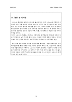 경영조직론 LG U 조직분석 보고서 LG U 조직분석-18