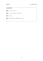 경영조직론 LG U 조직분석 보고서 LG U 조직분석-19