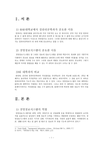 경영정보시스템과 컴퓨터 공학의 상관성-3