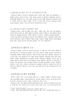 경영정보시스템과 컴퓨터 공학의 상관성-4