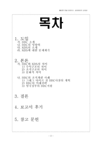 경영조직론 BBC를 세계에서 가장 공영성있는 방송으로 만들어주는 힘-2