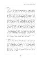 경영조직론 BBC를 세계에서 가장 공영성있는 방송으로 만들어주는 힘-3