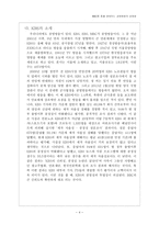 경영조직론 BBC를 세계에서 가장 공영성있는 방송으로 만들어주는 힘-4