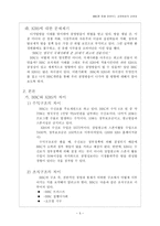 경영조직론 BBC를 세계에서 가장 공영성있는 방송으로 만들어주는 힘-5