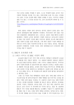 경영조직론 BBC를 세계에서 가장 공영성있는 방송으로 만들어주는 힘-11