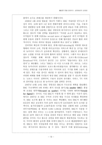 경영조직론 BBC를 세계에서 가장 공영성있는 방송으로 만들어주는 힘-13