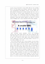 경영조직론 BBC를 세계에서 가장 공영성있는 방송으로 만들어주는 힘-14