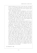경영조직론 BBC를 세계에서 가장 공영성있는 방송으로 만들어주는 힘-15