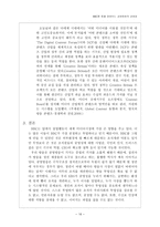 경영조직론 BBC를 세계에서 가장 공영성있는 방송으로 만들어주는 힘-16