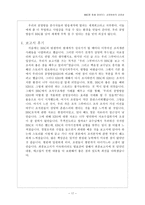 경영조직론 BBC를 세계에서 가장 공영성있는 방송으로 만들어주는 힘-17