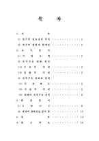 경영조직론 What is KAL 대한항공 기업소개, 대한항공 조직구-2