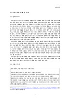 경영조직론 What is KAL 대한항공 기업소개, 대한항공 조직구-7