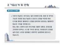 경영학원론 기업 사례 연구 ★ 가온미디어 주식회사 기업 소개-6