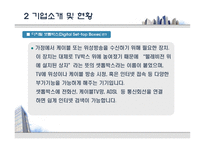 경영학원론 기업 사례 연구 ★ 가온미디어 주식회사 기업 소개-7