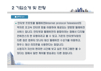 경영학원론 기업 사례 연구 ★ 가온미디어 주식회사 기업 소개-8