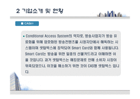 경영학원론 기업 사례 연구 ★ 가온미디어 주식회사 기업 소개-9