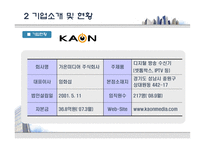 경영학원론 기업 사례 연구 ★ 가온미디어 주식회사 기업 소개-10