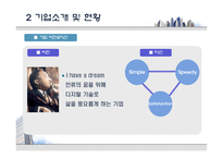 경영학원론 기업 사례 연구 ★ 가온미디어 주식회사 기업 소개-13