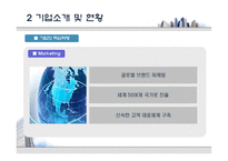 경영학원론 기업 사례 연구 ★ 가온미디어 주식회사 기업 소개-17