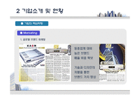 경영학원론 기업 사례 연구 ★ 가온미디어 주식회사 기업 소개-18