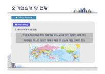 경영학원론 기업 사례 연구 ★ 가온미디어 주식회사 기업 소개-19