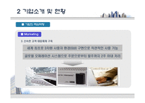 경영학원론 기업 사례 연구 ★ 가온미디어 주식회사 기업 소개-20