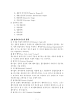 경영학원론 벤처비지니스-5