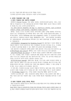 경영학원론기업의 문화가 기업발전에 미치는영향-4