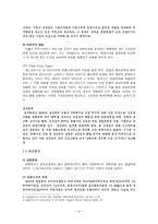 경영환경변화에 따른 기업의 생존전략-4