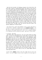 경영환경변화에 따른 기업의 생존전략-7