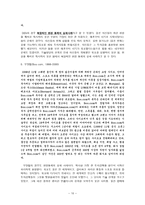 경영환경변화에 따른 기업의 생존전략-10