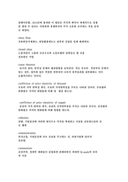 경제 용어 정리 경제학 용어 정리 경제학 입문 용어 정리 경제 단어 정리 경제학-7