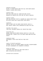 경제 용어 정리 경제학 용어 정리 경제학 입문 용어 정리 경제 단어 정리 경제학-8