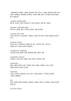 경제 용어 정리 경제학 용어 정리 경제학 입문 용어 정리 경제 단어 정리 경제학-9