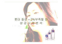 경제경영 2 부족 할 때의 성공요인과 니어워터 O 의 실패요인 비교분석-7