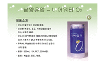 경제경영 2 부족 할 때의 성공요인과 니어워터 O 의 실패요인 비교분석-19