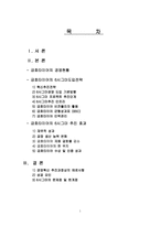 경제경영 6시그마 도입 성공사례 금호 타이어-2