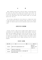 경제경영 6시그마 도입 성공사례 금호 타이어-3