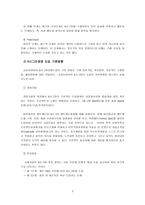 경제경영 6시그마 도입 성공사례 금호 타이어-6