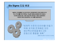 경제경영 6시그마 도입 성공사례 금호타이어-4
