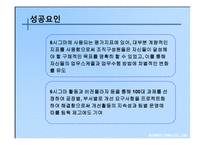 경제경영 6시그마 도입 성공사례 금호타이어-18