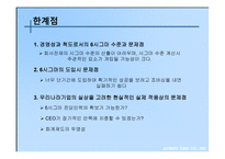 경제경영 6시그마 도입 성공사례 금호타이어-20