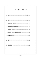 경제경영 ABB사의 글로벌 매트릭스 조직 성공 사례-2