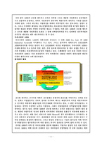 경제경영 ABB사의 글로벌 매트릭스 조직 성공 사례-8