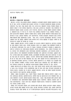 경제경영 ABB사의 글로벌 매트릭스 조직 성공 사례-10