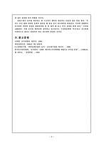 경제경영 ABB사의 글로벌 매트릭스 조직 성공 사례-11