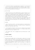 경제경영 ABB사의 글로벌 매트릭스조직-4