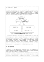 경제경영 ABB사의 글로벌 매트릭스조직-6