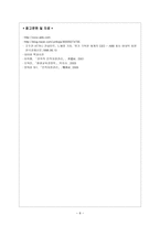 경제경영 ABB사의 글로벌 매트릭스조직-8