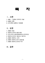 경제경영 ABB의 매트릭스조직-2